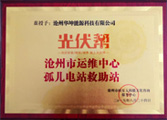 光伏幫滄州市運營運維中心